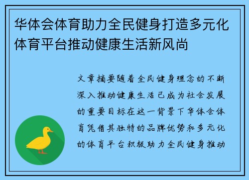 华体会体育助力全民健身打造多元化体育平台推动健康生活新风尚