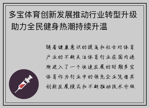 多宝体育创新发展推动行业转型升级 助力全民健身热潮持续升温