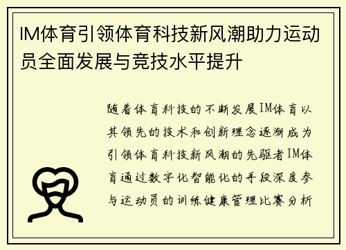 IM体育引领体育科技新风潮助力运动员全面发展与竞技水平提升