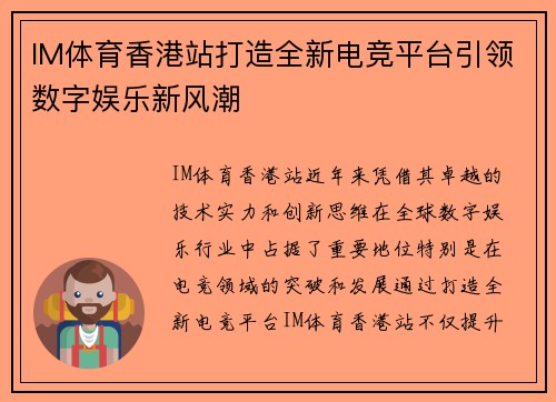 IM体育香港站打造全新电竞平台引领数字娱乐新风潮